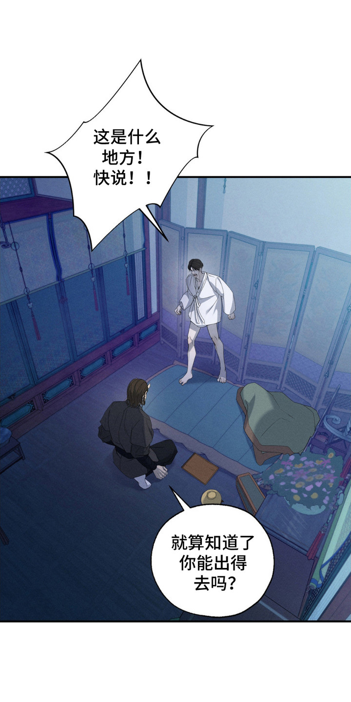 待宰的猪漫画,第9话1图