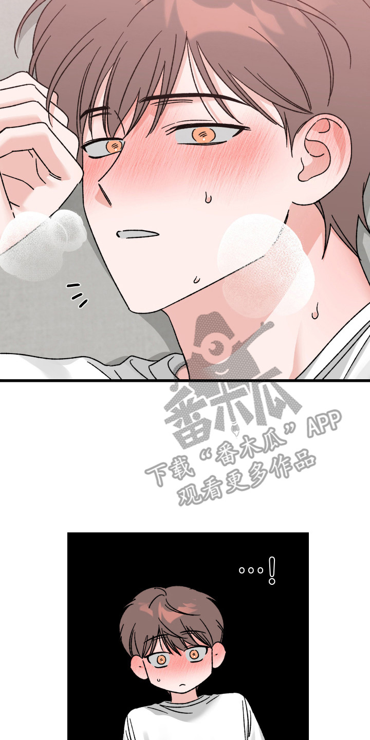对方有过错漫画,第7话2图