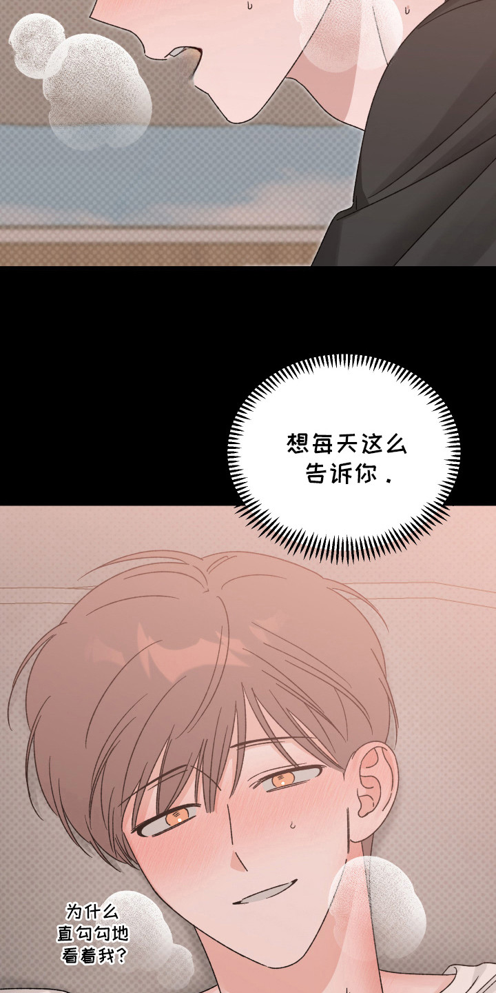对方有过错漫画,第19话4图