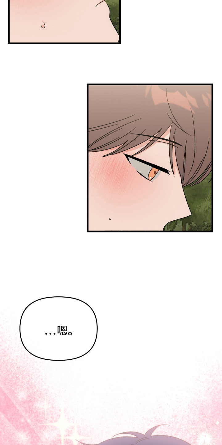 对方有过错漫画,第5话4图