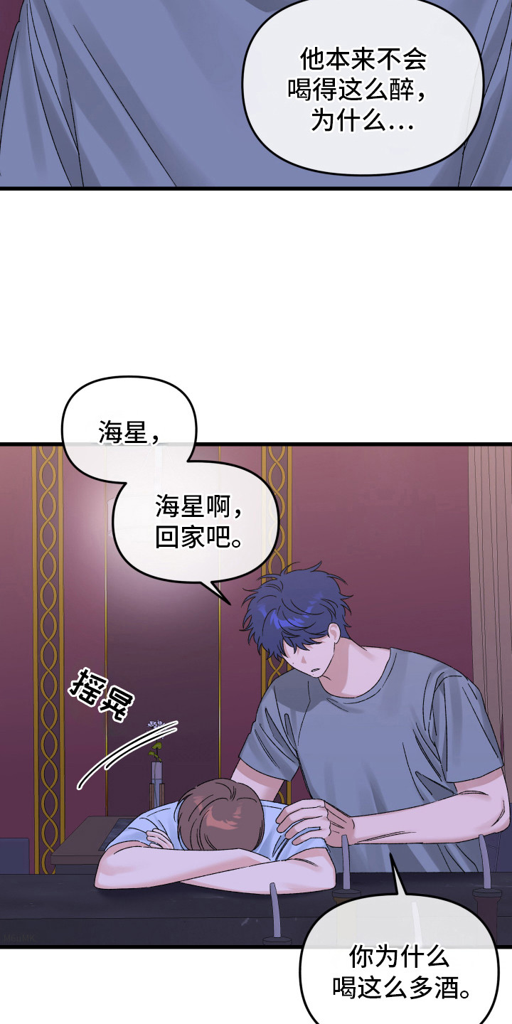 对方有过错漫画,第16话4图