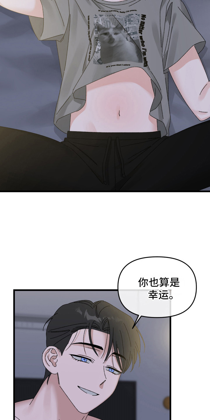 对方有过错漫画,第12话3图