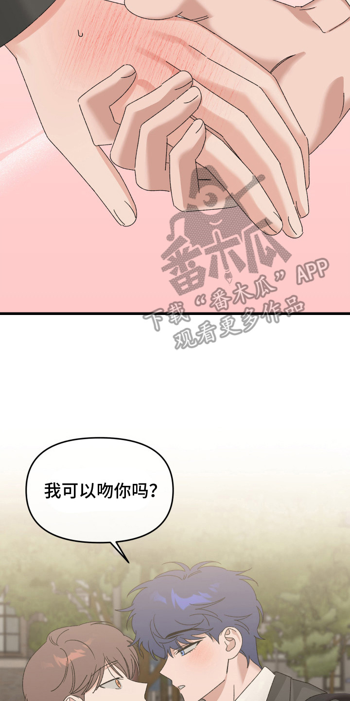 对方有过错漫画,第5话2图