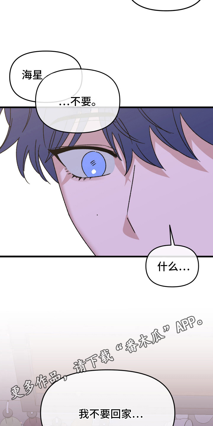 对方有过错漫画,第16话5图