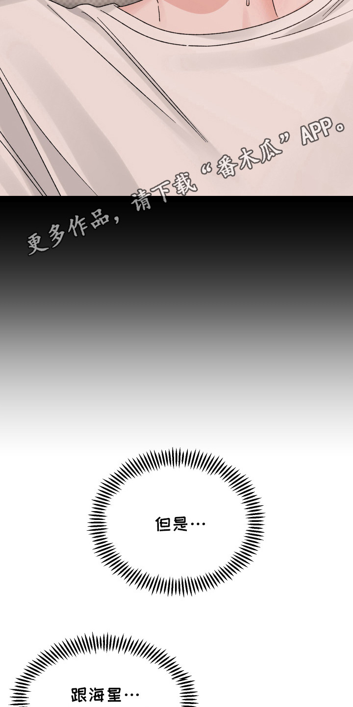 对方有过错漫画,第19话5图