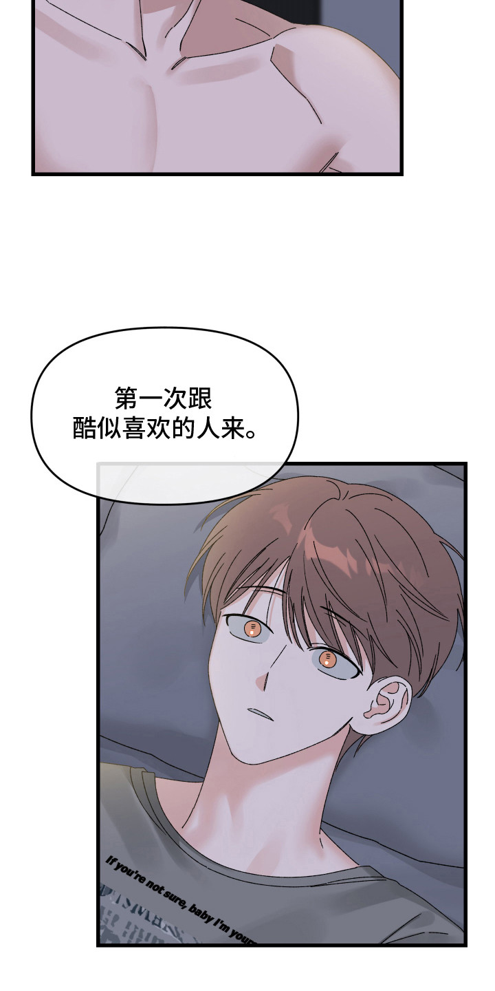 对方有过错漫画,第12话4图
