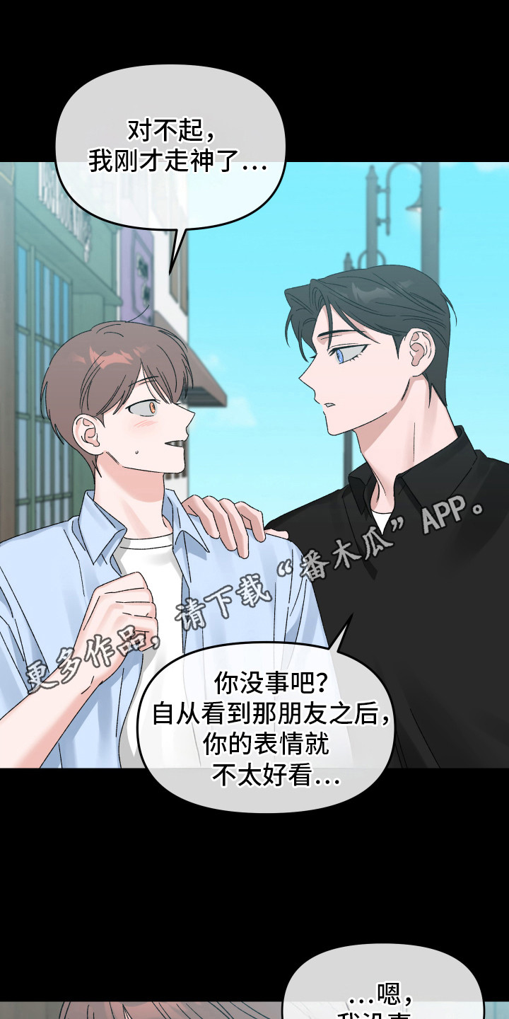 对方有过错漫画,第15话5图