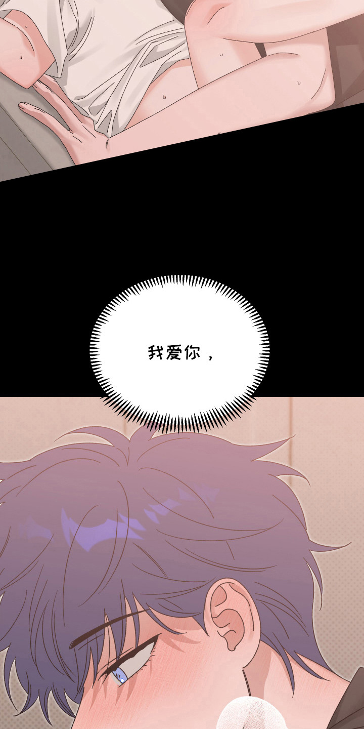 对方有过错漫画,第19话3图