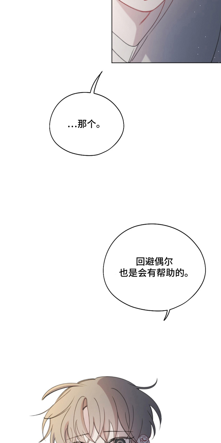 寻找中庸的意义漫画,第17话5图