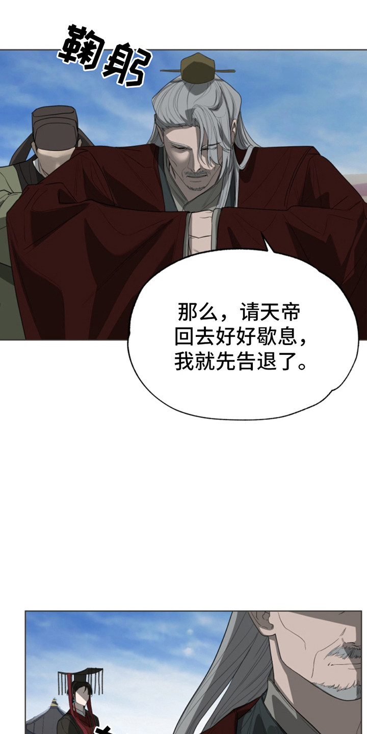 天帝传说连续剧漫画,第2话4图