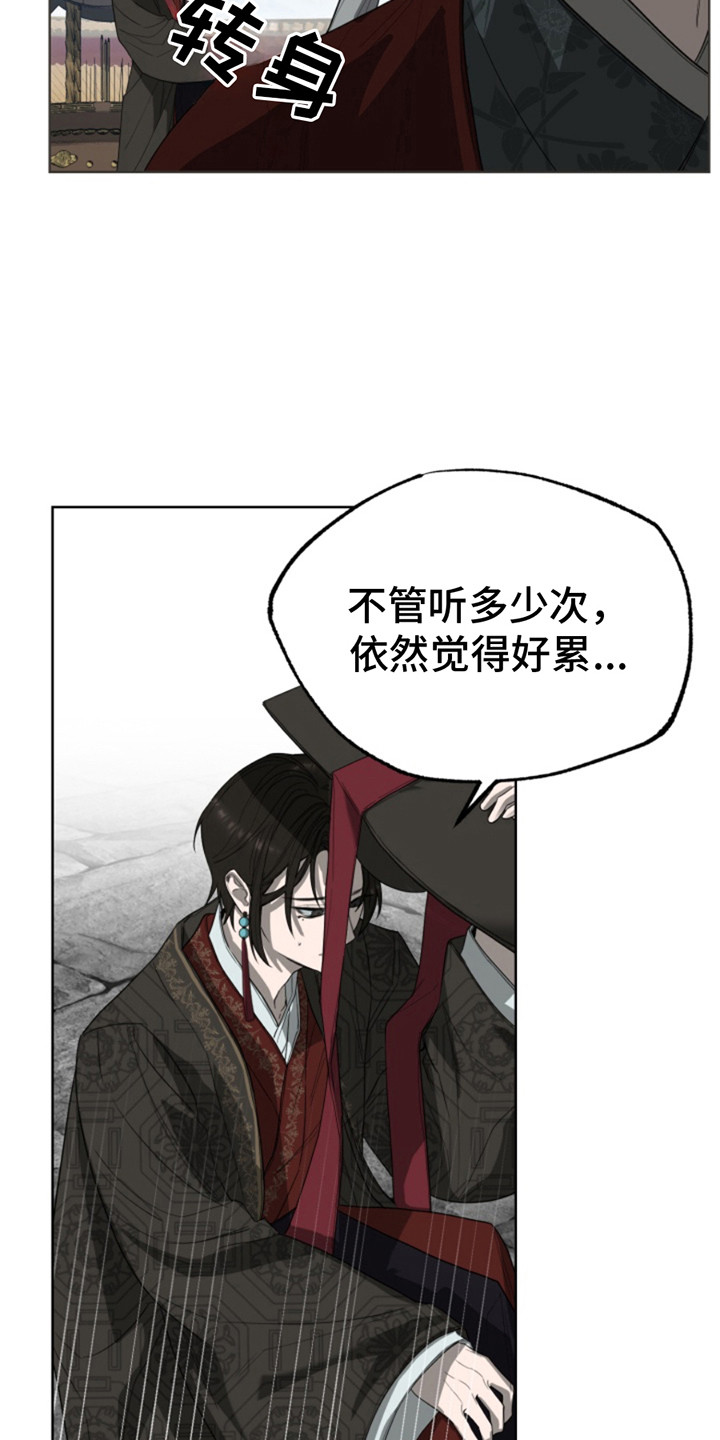 天帝传说连续剧漫画,第2话5图