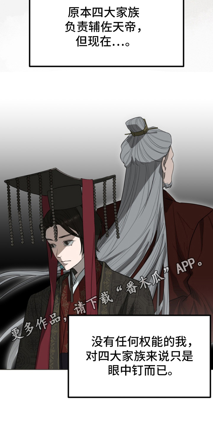 天帝传说连续剧漫画,第2话3图