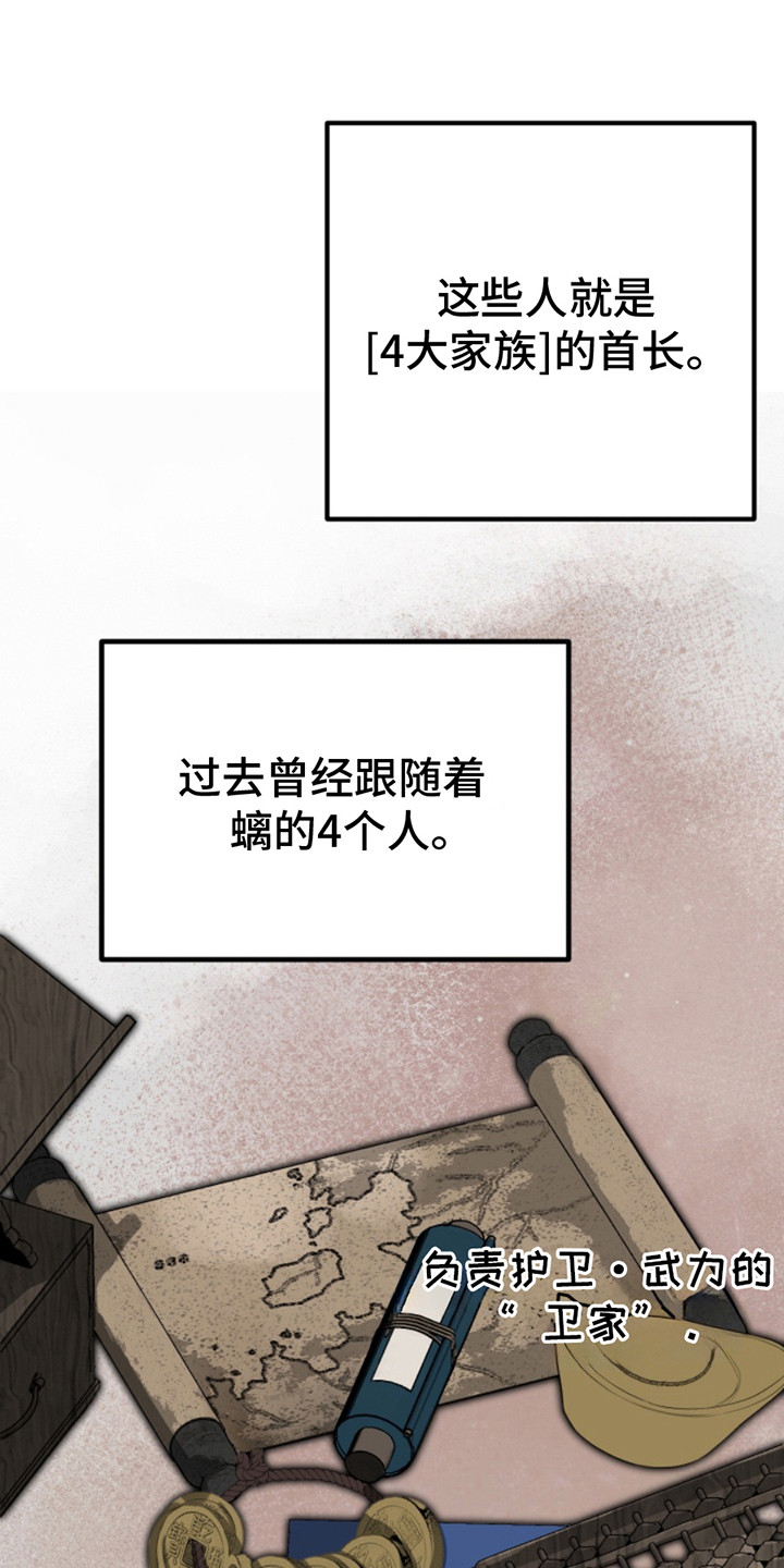天帝传说连续剧漫画,第2话1图