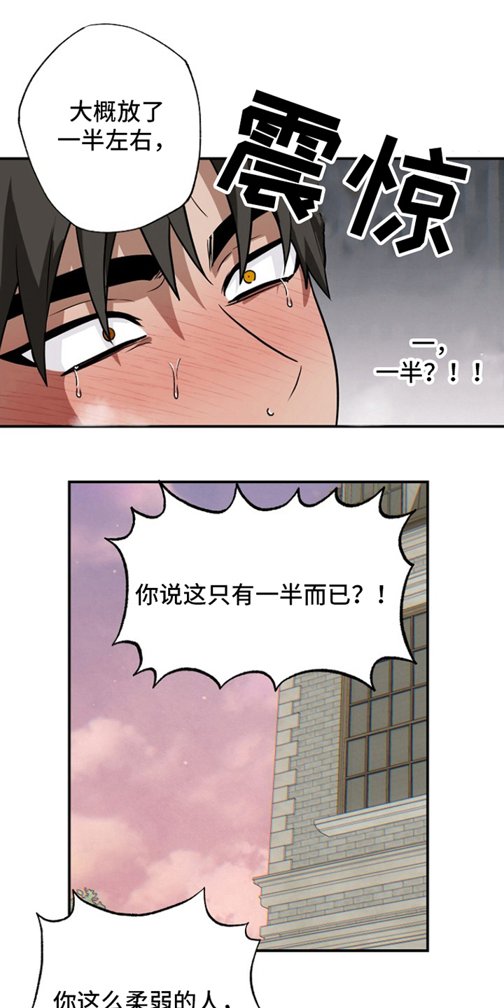 这英雄你驾驭得了吗漫画,第17话1图