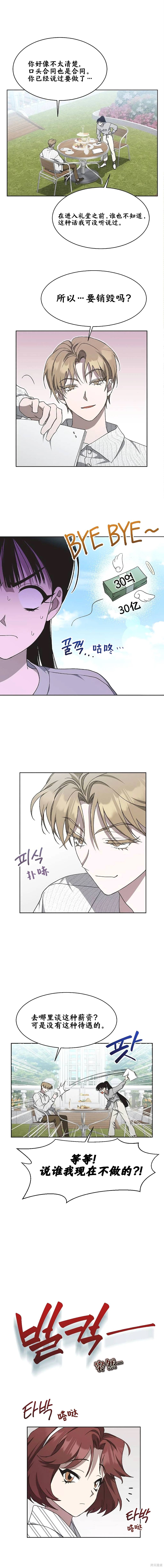 不完整的灰姑娘漫画,第13话1图