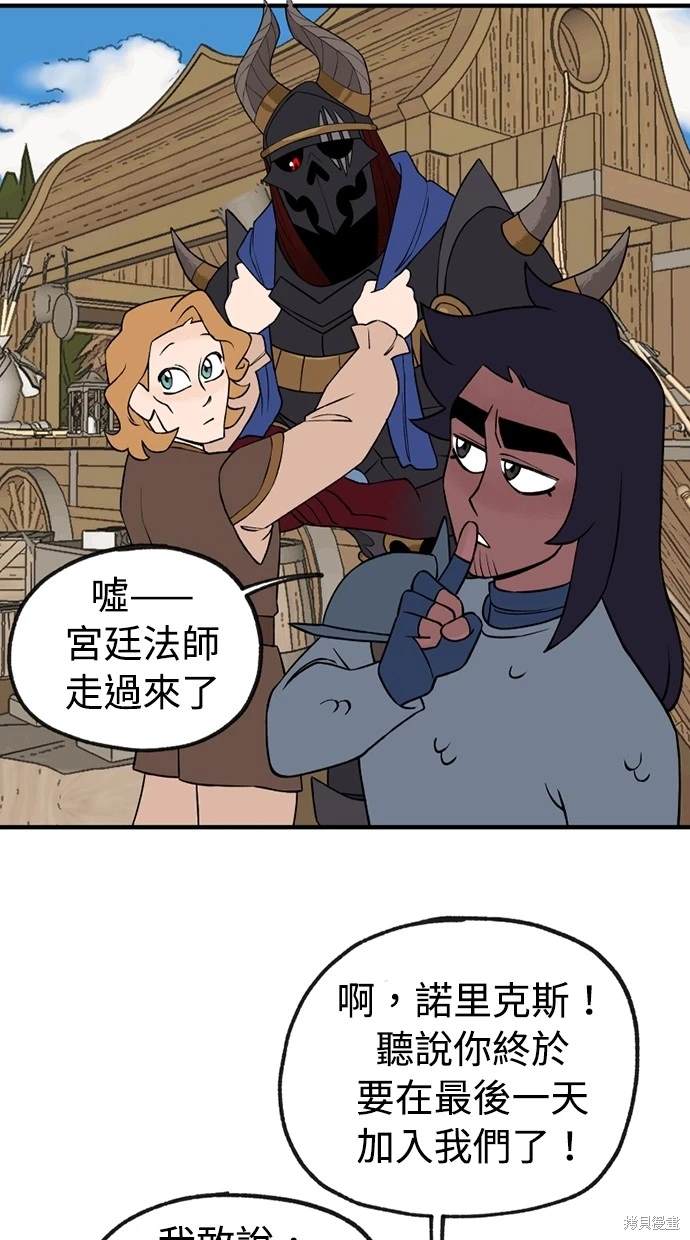魔法盔甲向我求婚漫画,第32话2图