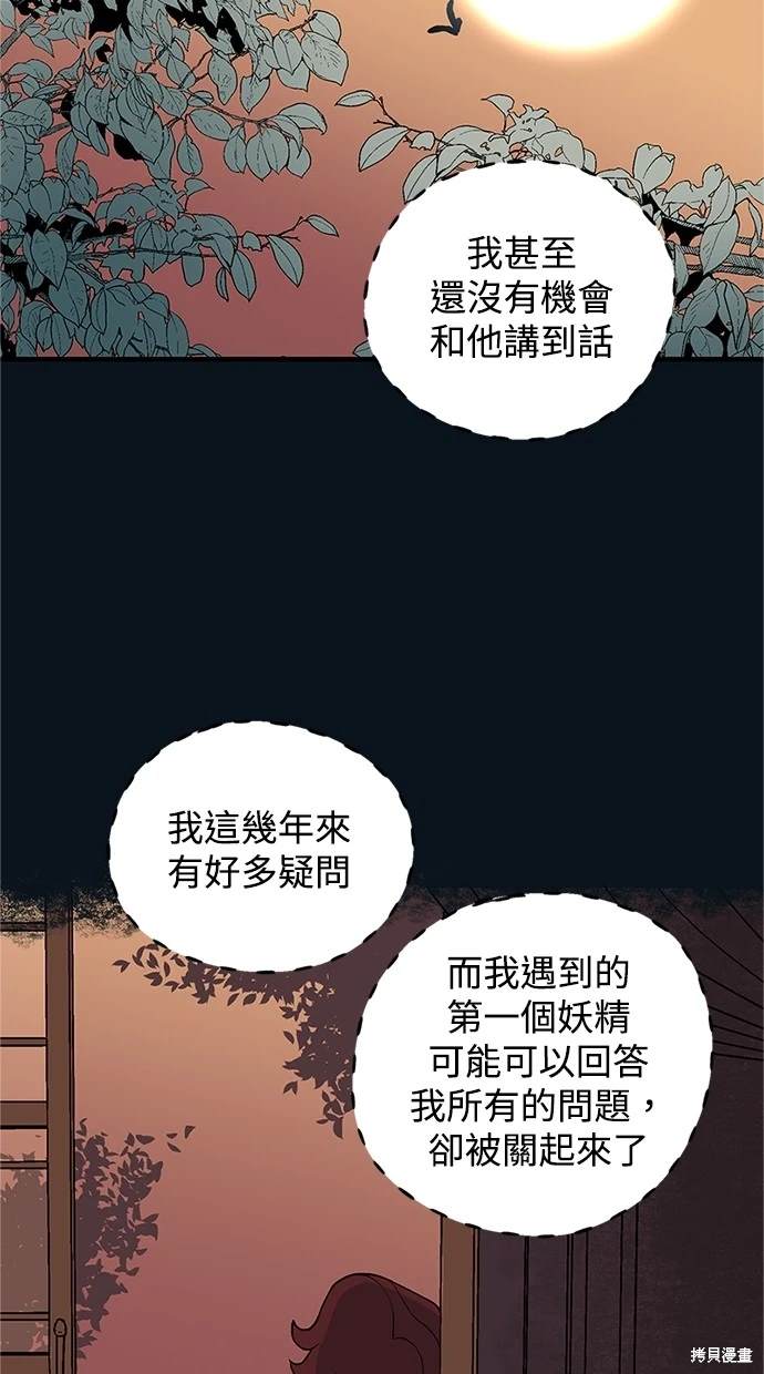 魔法盔甲向我求婚漫画,第11话1图