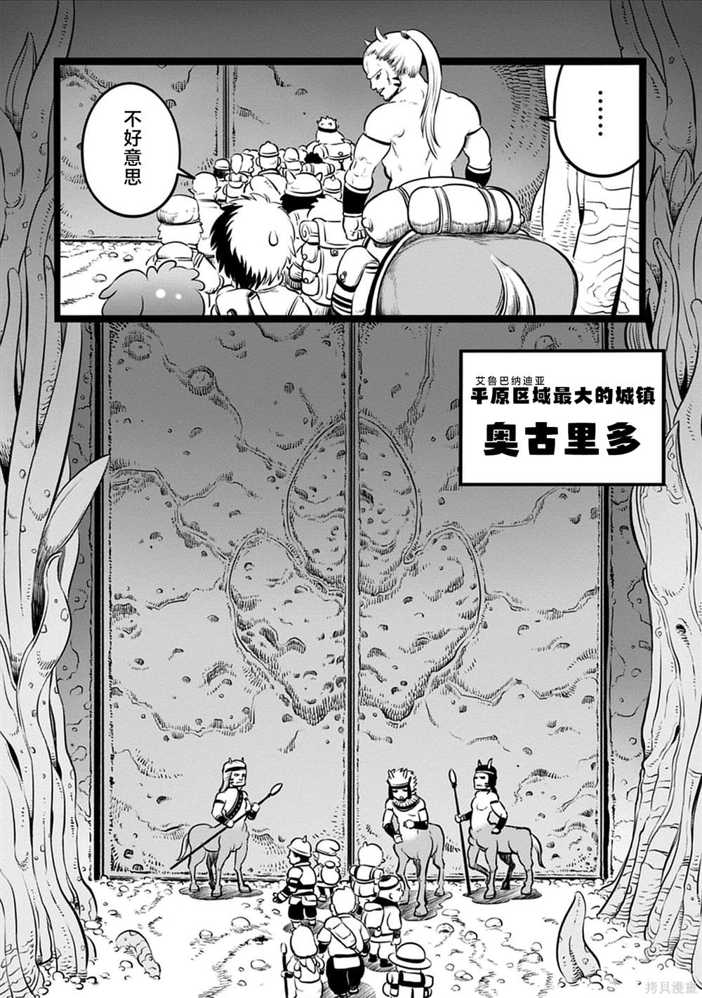 世界树的新形态怎么获得漫画,第4.1话4图