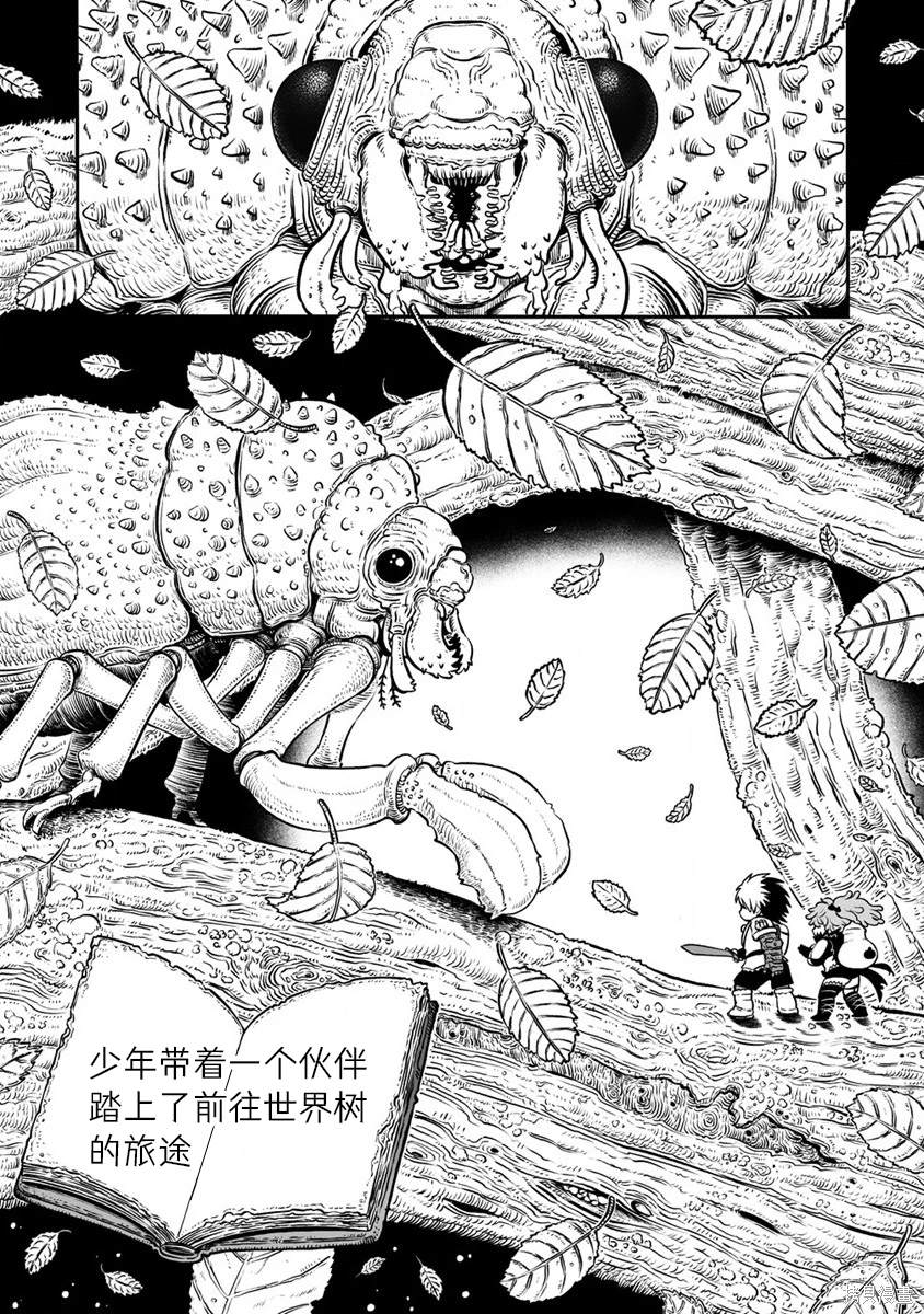 世界树的游戏番外四漫画,第0话3图