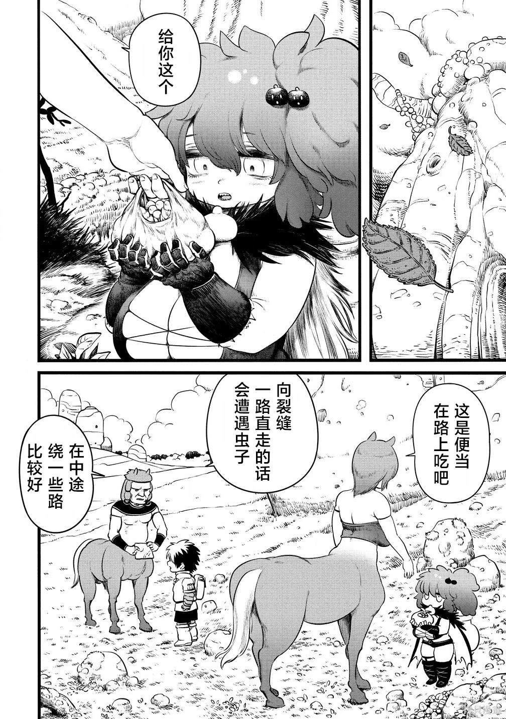 世界树的守护者怎么做漫画,第5.1话4图
