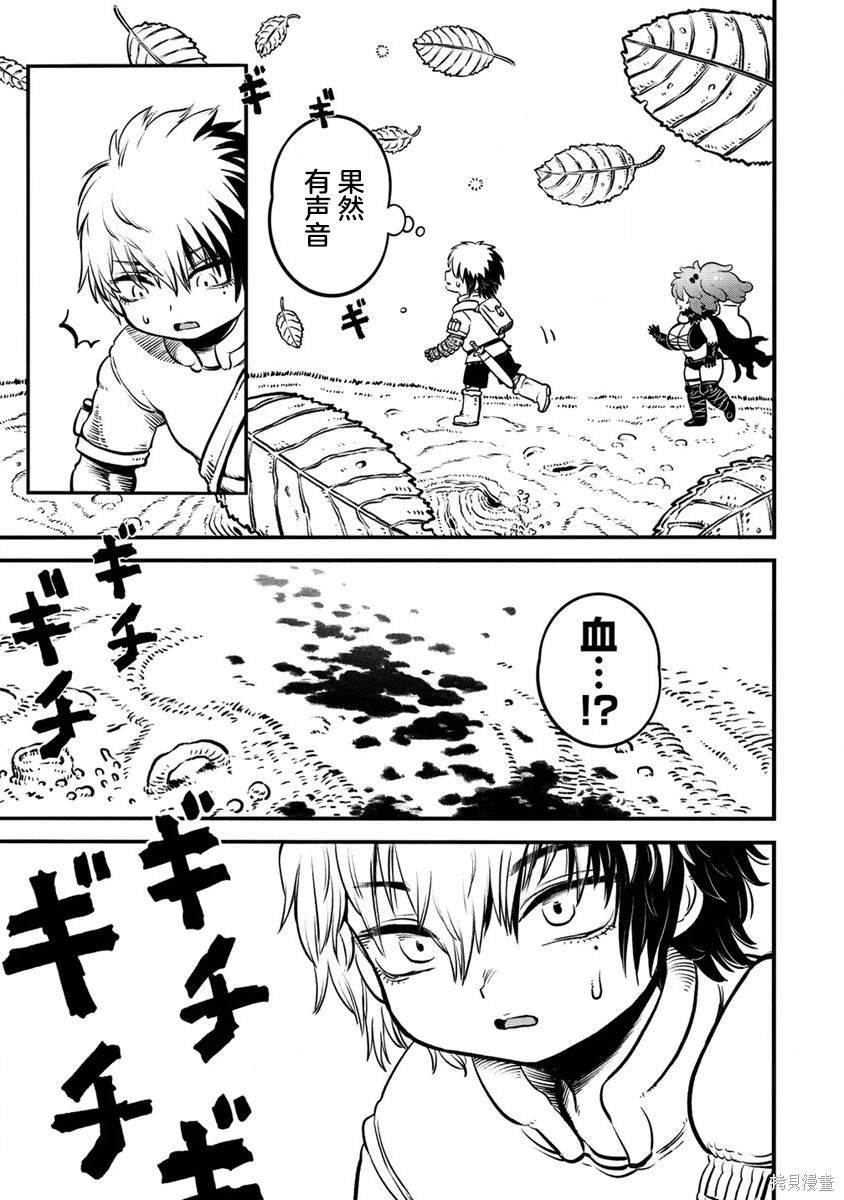 世界树的守护者怎么做漫画,第1.2话4图