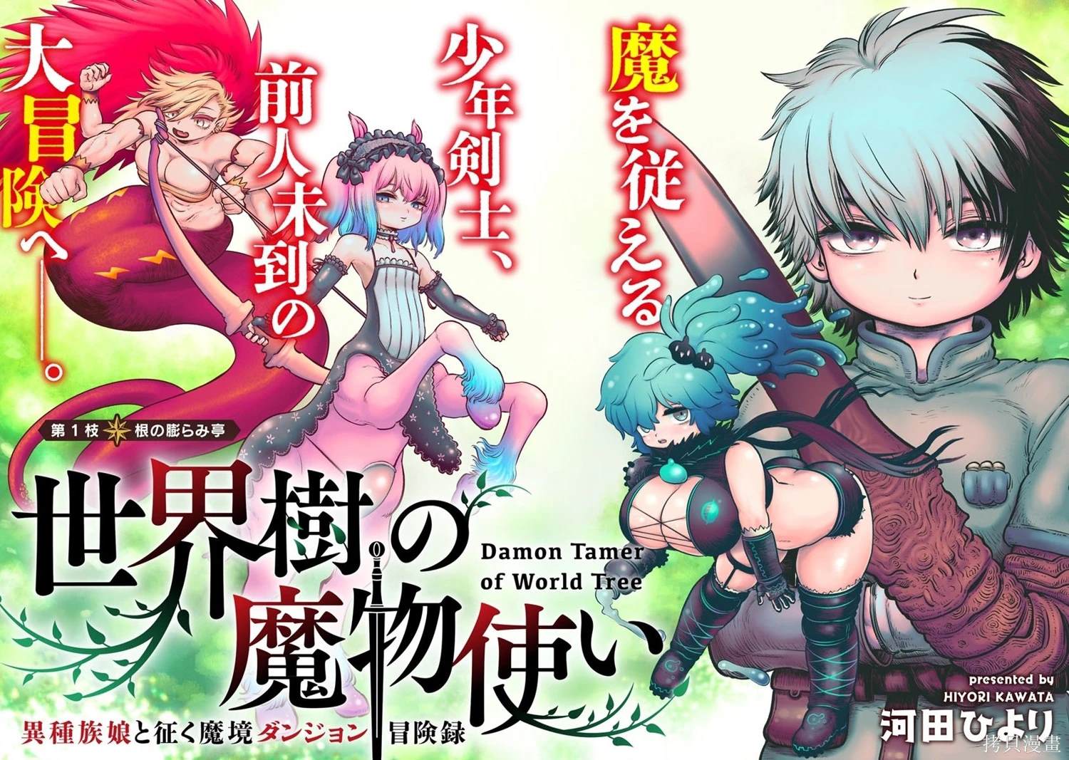 世界树的游戏番外四漫画,第1.1话3图