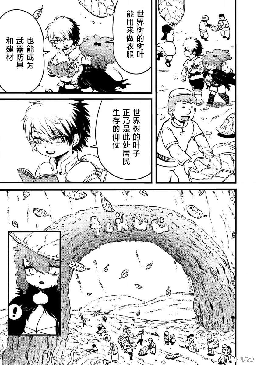 世界树的进化漫画免费观看漫画,第2.1话3图