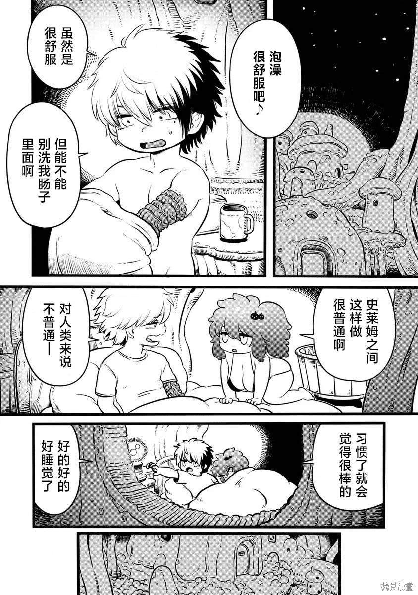 世界树的守护者怎么做漫画,第2.2话3图