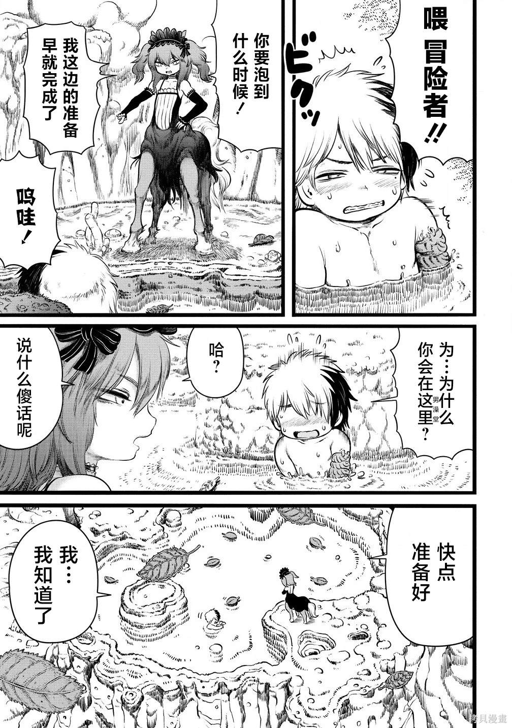 世界树的守护者怎么做漫画,第5.1话3图