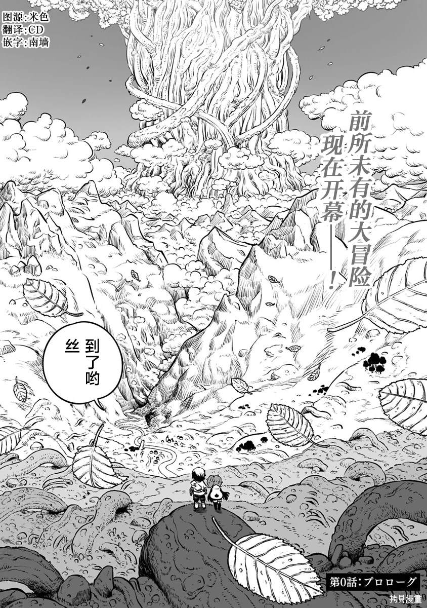 世界树的游戏番外四漫画,第0话1图