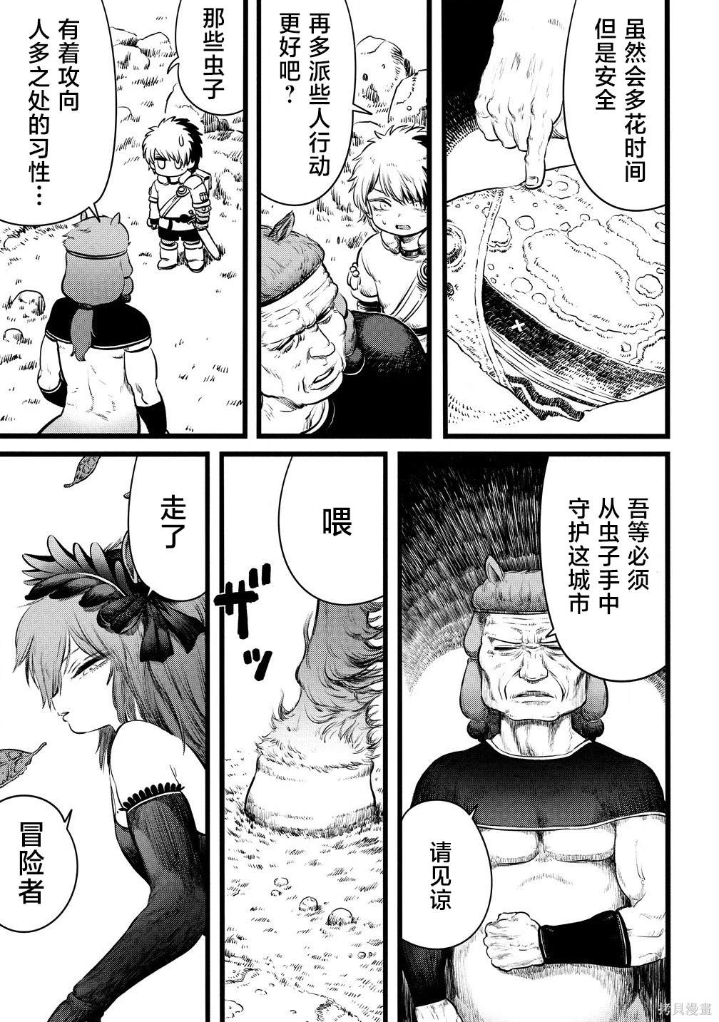 世界树的守护者怎么做漫画,第5.1话5图