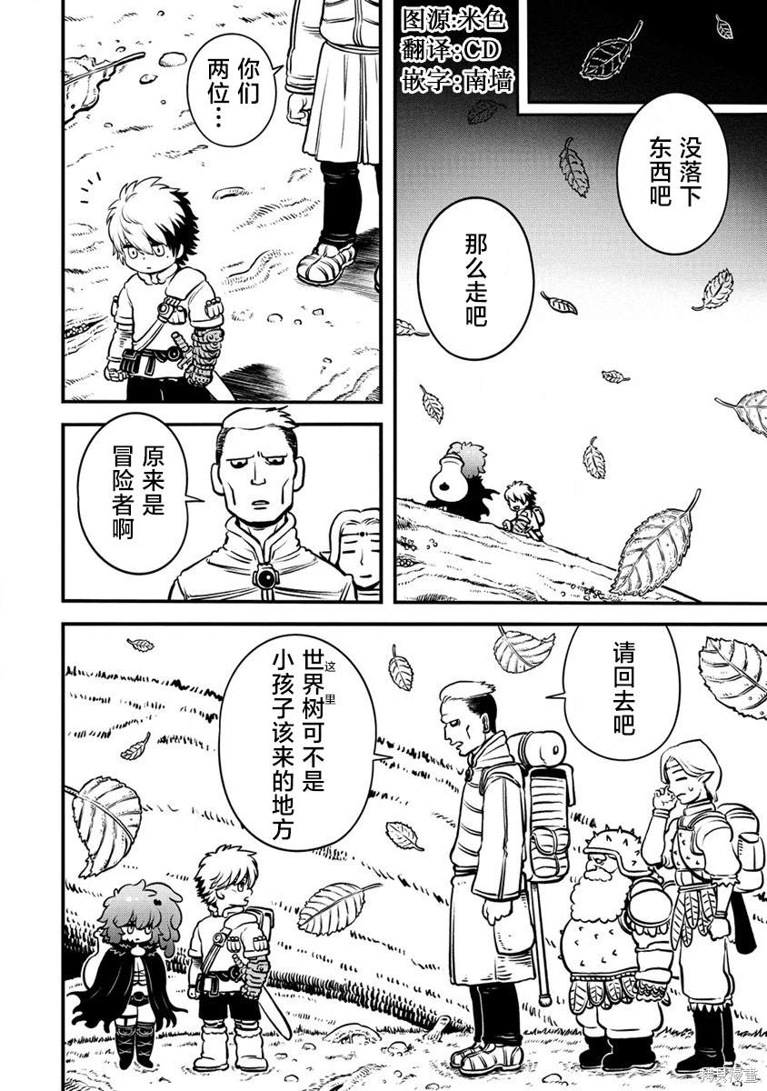 世界树的守护者怎么做漫画,第1.2话1图