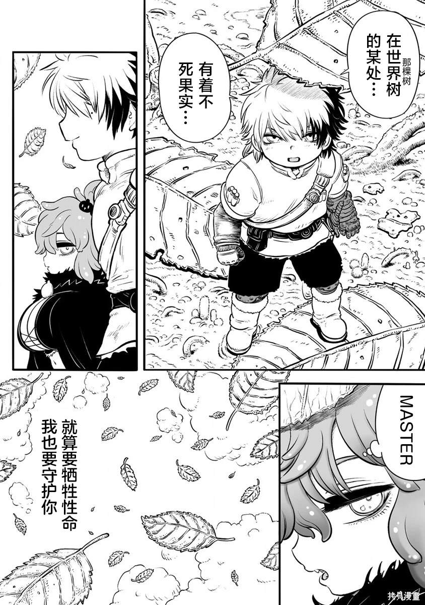 世界树的游戏番外四漫画,第0话2图