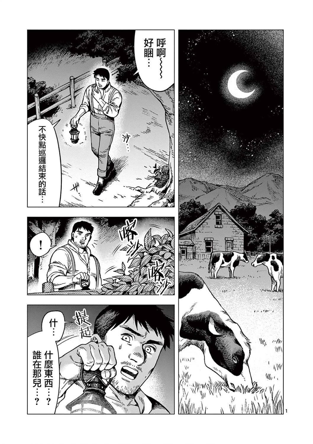 洛尔与吸血鬼漫画,第4话1图