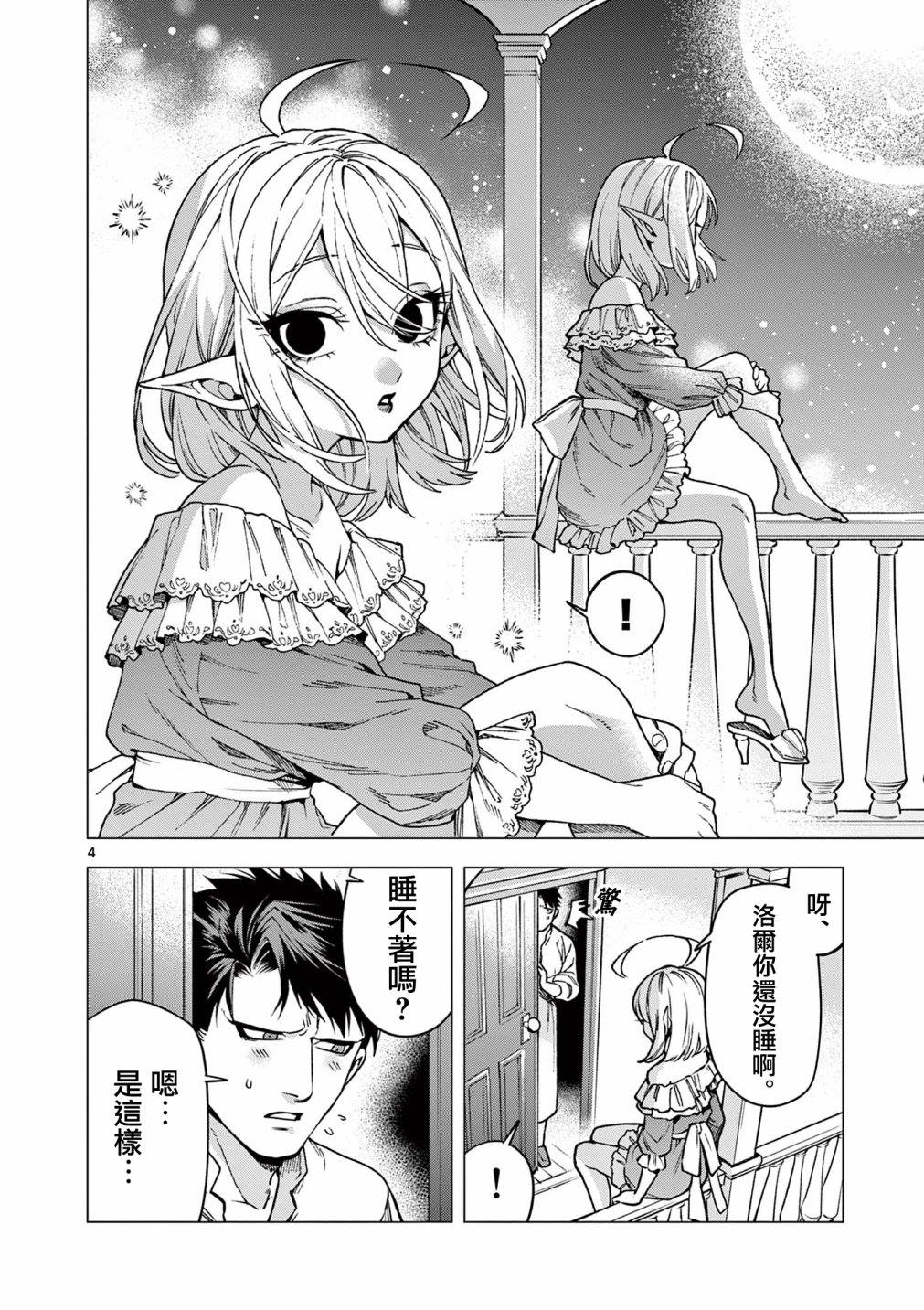 洛尔与吸血鬼漫画,第4话5图