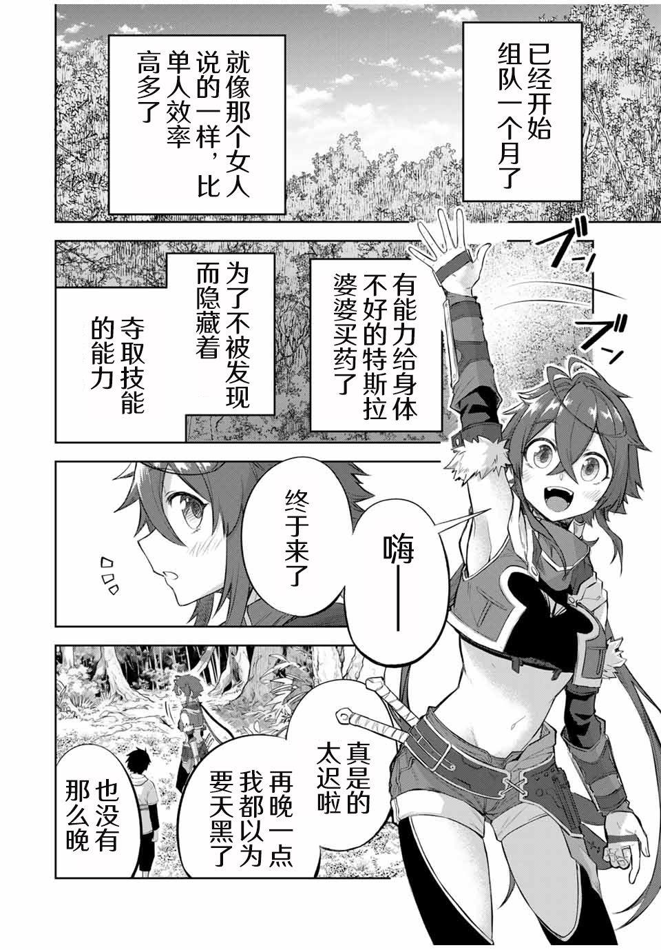 掠夺者农场漫画,第5话2图