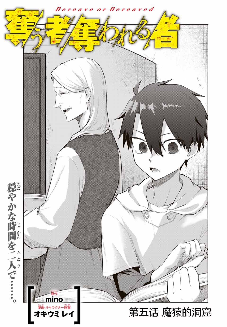 掠夺者农场漫画,第5话1图