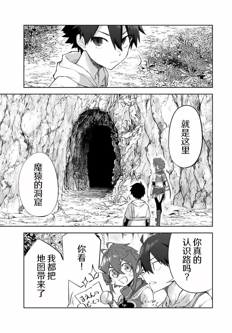 掠夺者农场漫画,第5话3图