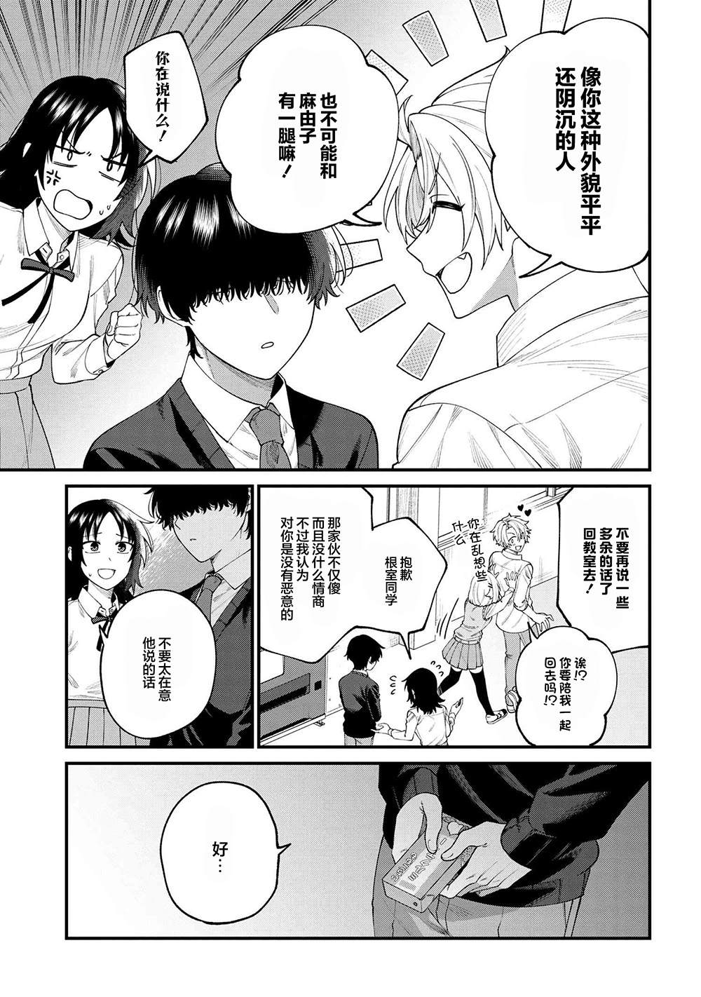 根室同学长得很帅漫画,第7.2话5图