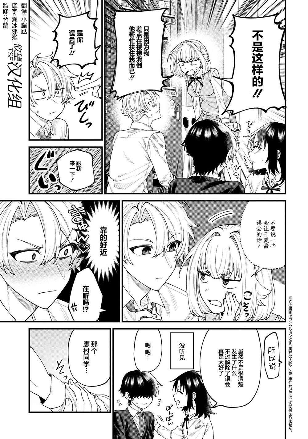 根室同学长得很帅漫画,第7.2话1图