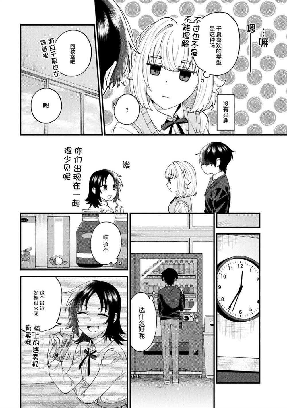 第6.2话4