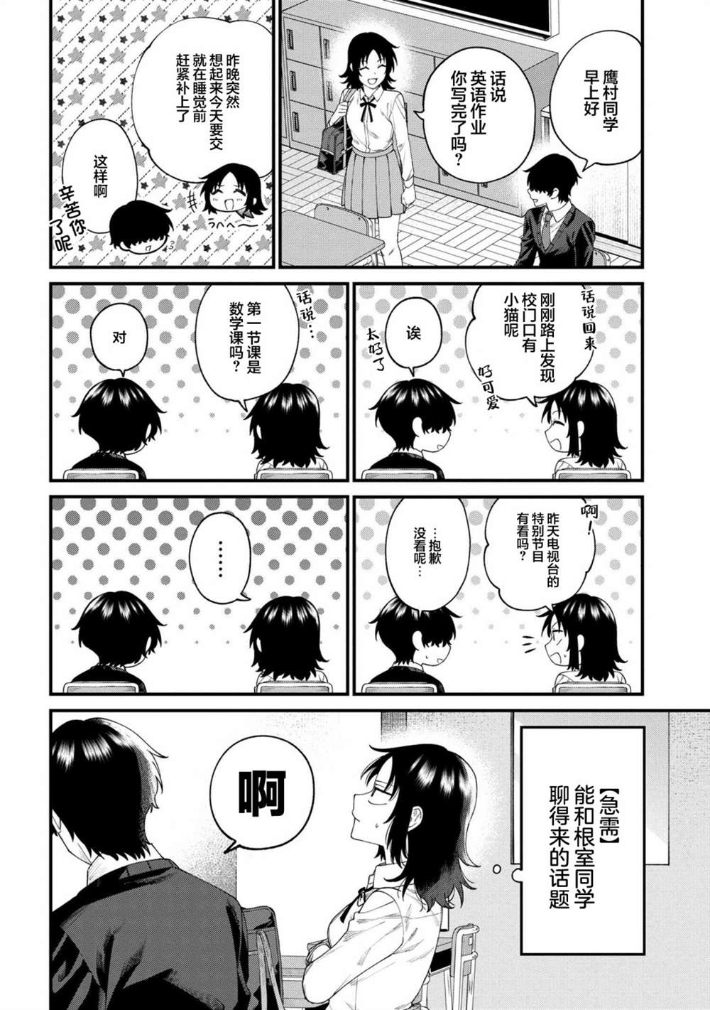 根室同学长得很帅漫画,第5.1话2图