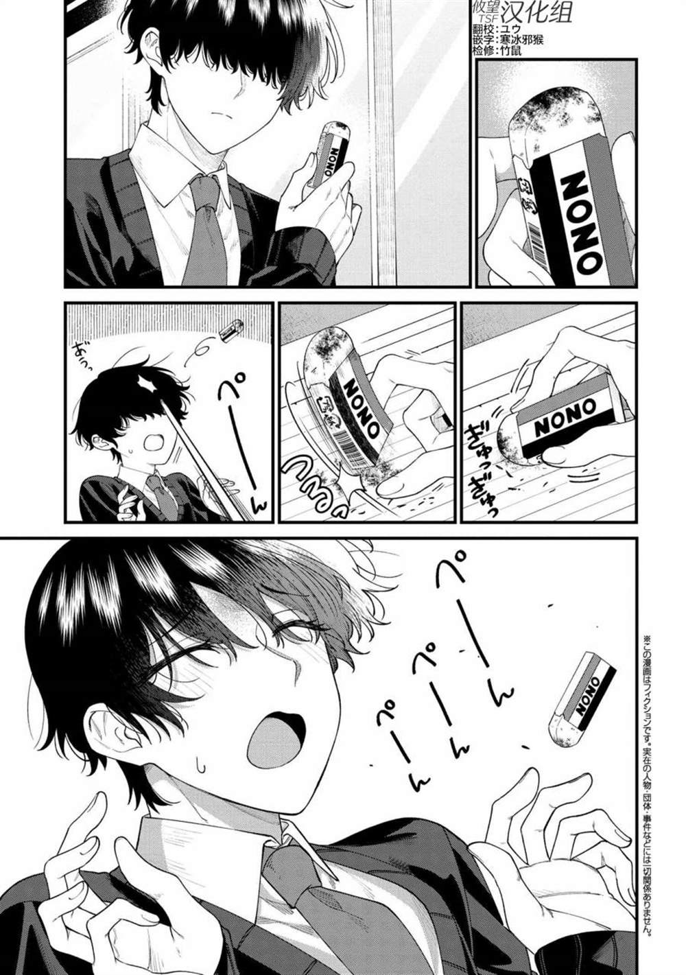 根室同学长得很帅漫画,第4话1图