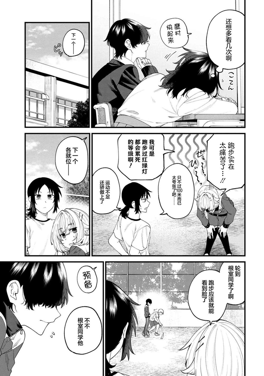 根室同学长得很帅漫画,第2话3图