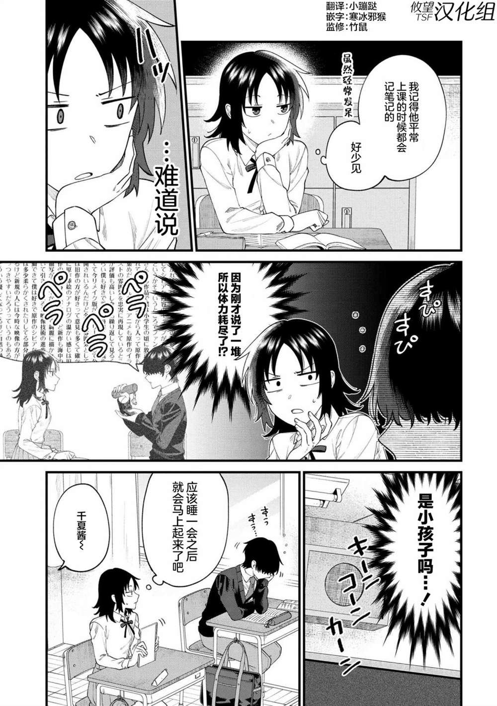根室同学长得很帅漫画,第5.2话2图