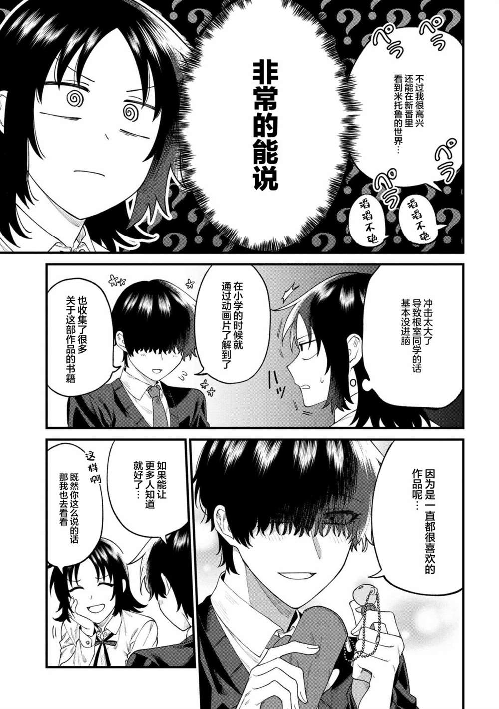 根室同学长得很帅漫画,第5.1话5图