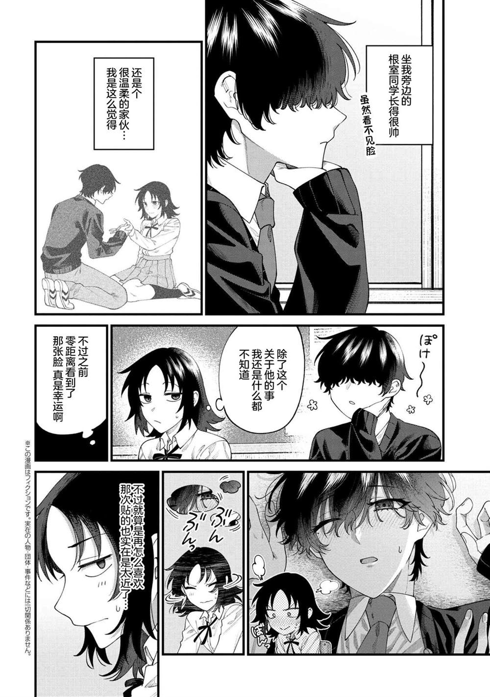 根室同学长得很帅漫画,第2话2图