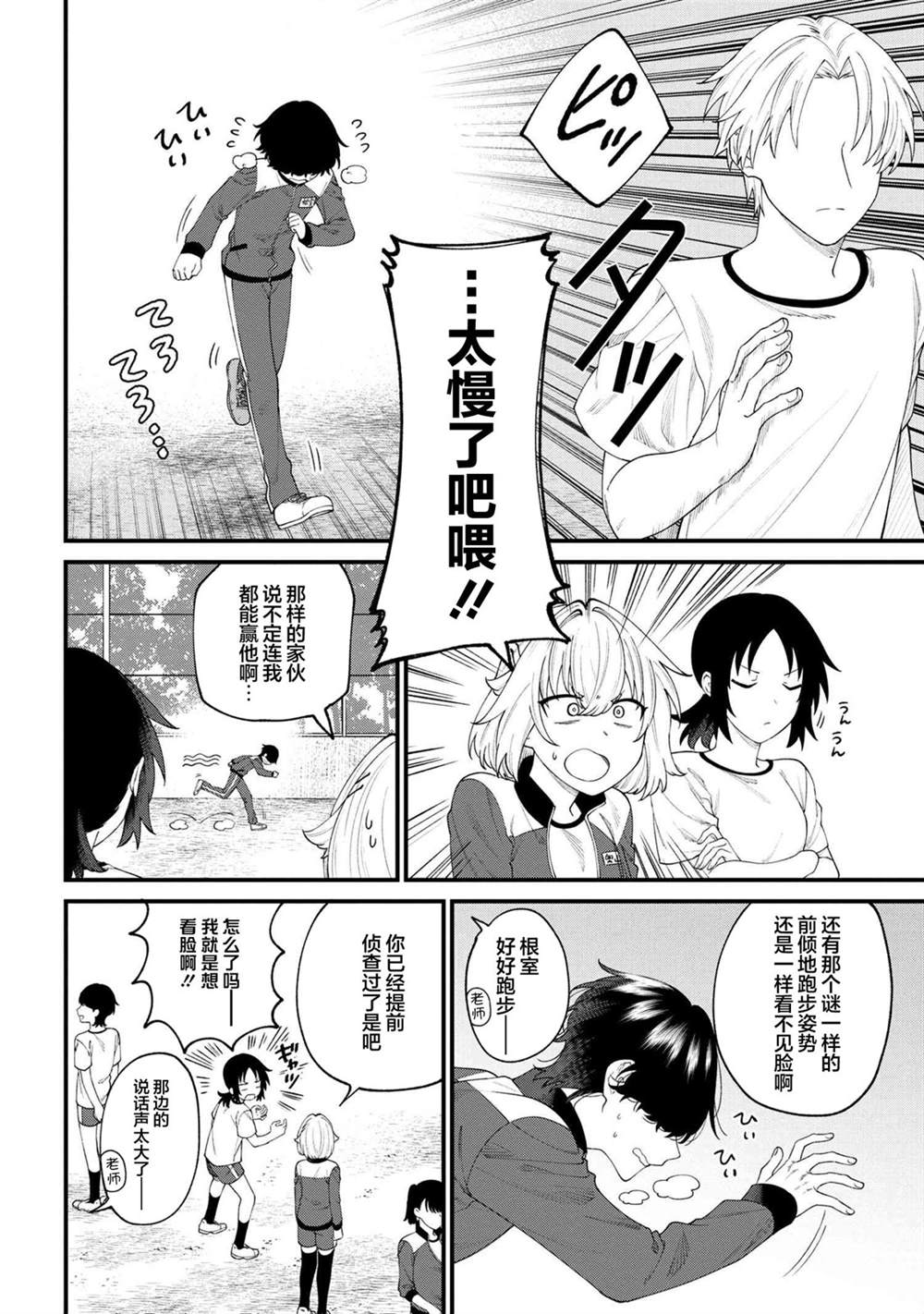 根室同学长得很帅漫画,第2话4图
