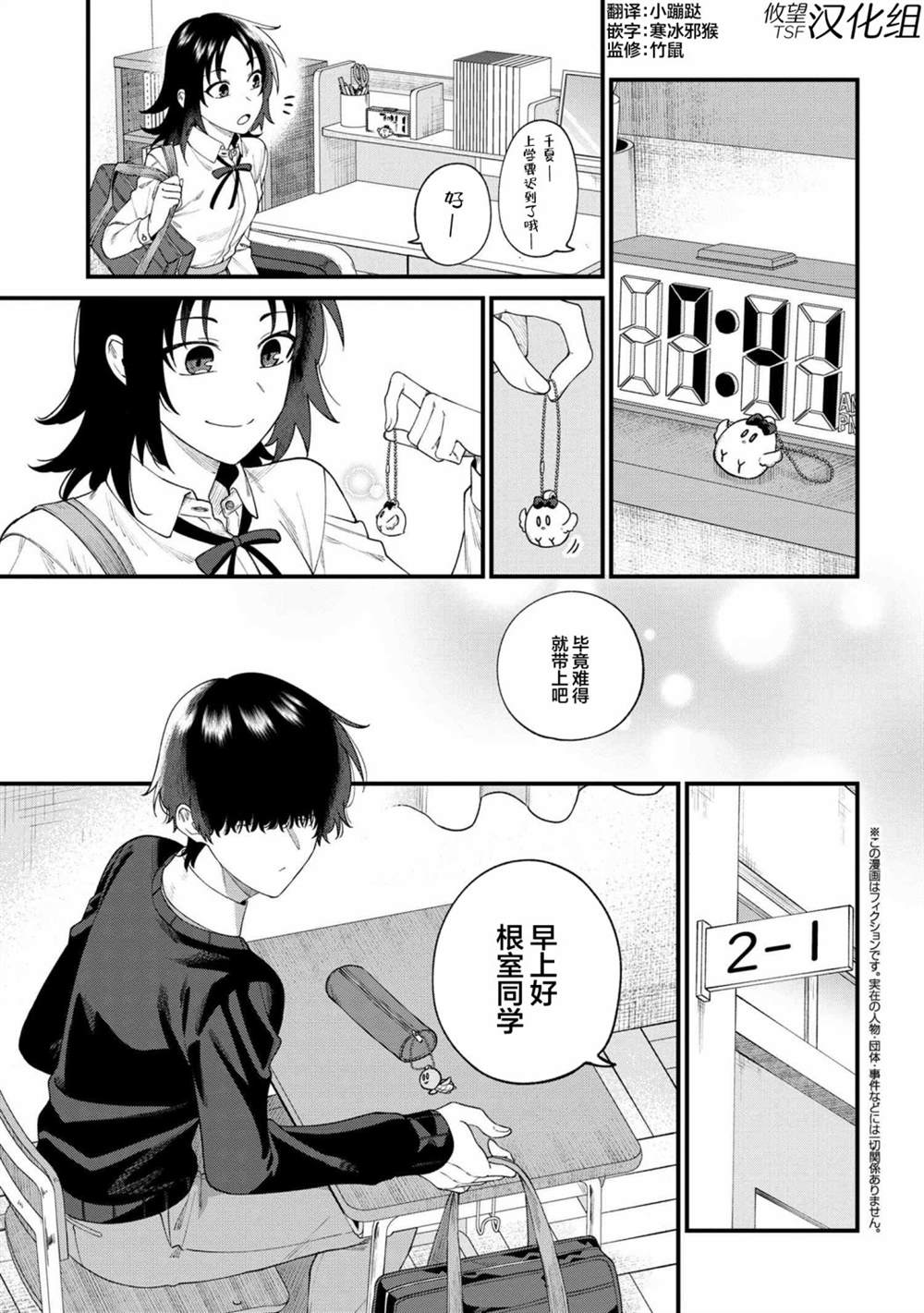 根室同学长得很帅漫画,第5.1话1图