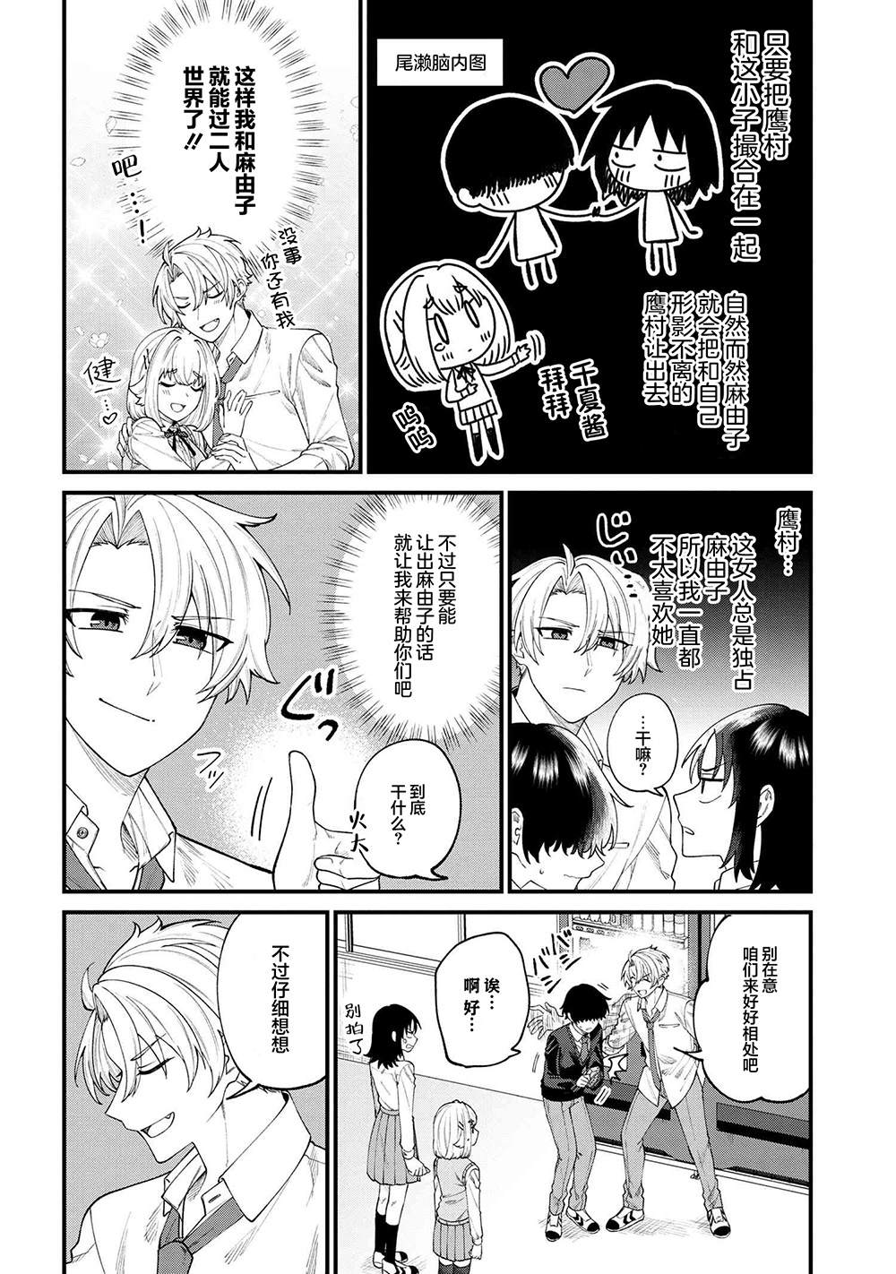 根室同学长得很帅漫画,第7.2话4图
